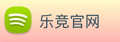 乐竞官网 logo